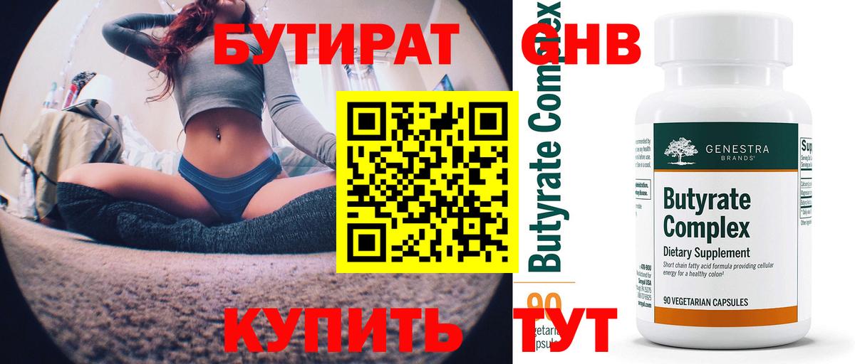 Мелеуз  БУТИРАТ Butirat  Вход с VPN 