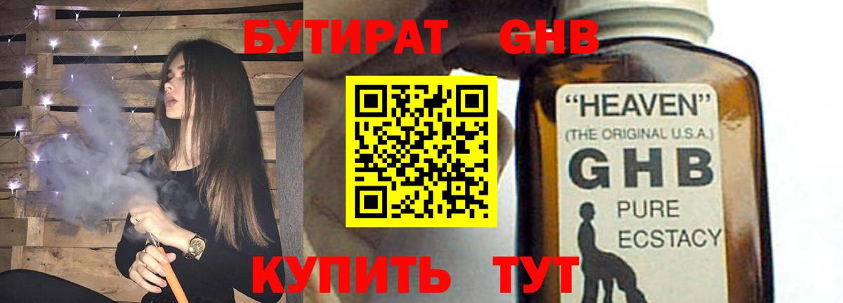 БУТИРАТ жидкий экстази Мелеуз