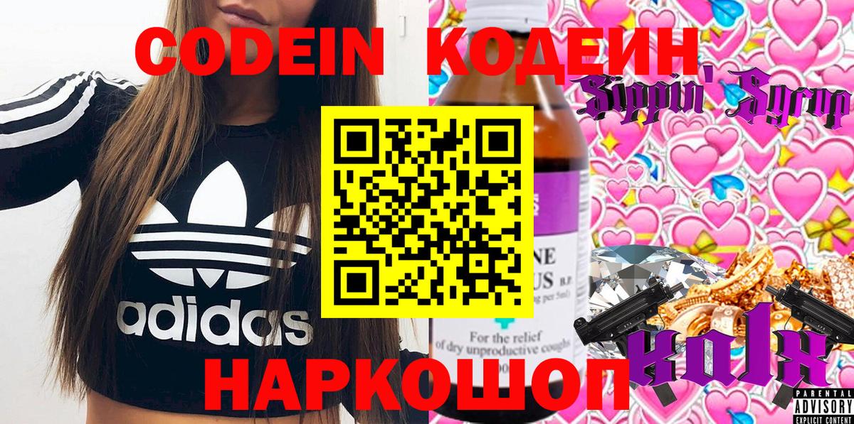 Кодеин Purple Drank  Кодеин напиток Lean (лин)  Мелеуз  Вход с VPN 