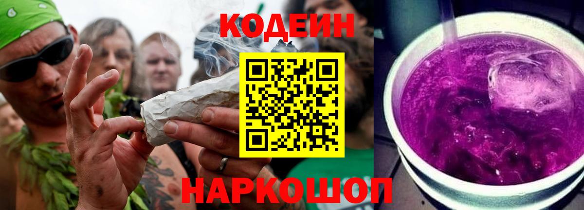 Кодеиновый сироп Lean Purple Drank Мелеуз