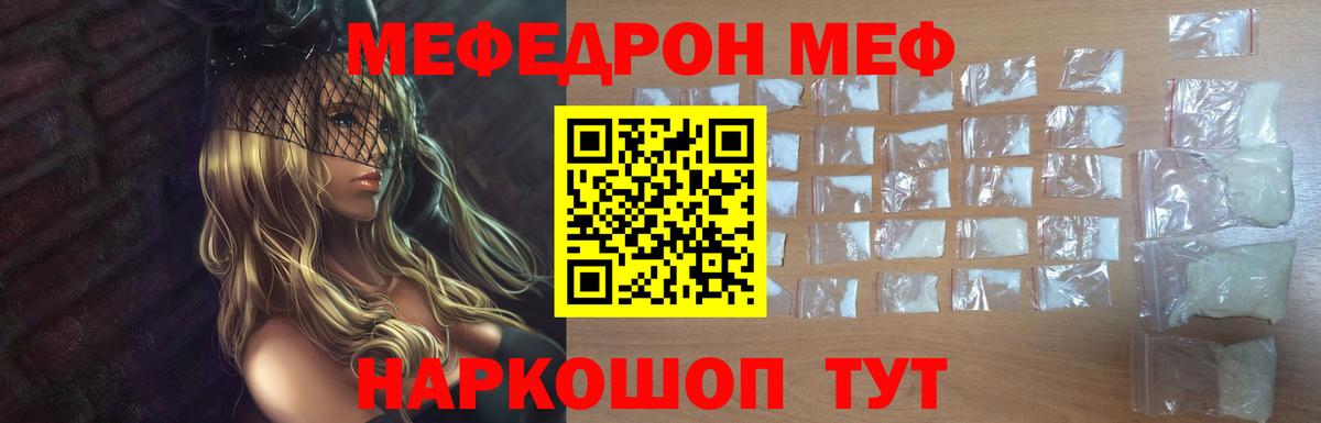 МЯУ-МЯУ мяу мяу  МЕФ  МЕФ mephedrone  цена наркотик  Вход с VPN  Мелеуз 