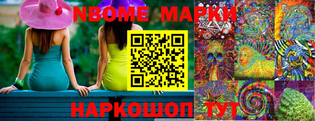 Мелеуз  Марки NBOMe 1,8мг  продажа наркотиков  Марки NBOMe 1,8мг  Вход с VPN 