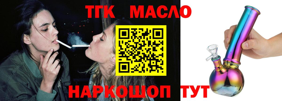 Дистиллят ТГК THC oil  Вход с VPN  Мелеуз 